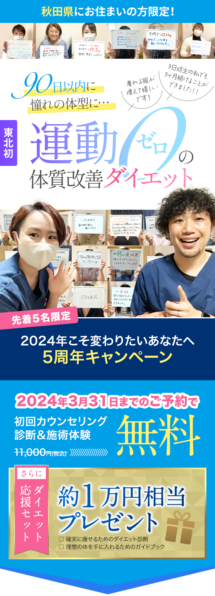 運動0の体質改善ダイエットをキャンペーンで体験しませんか？